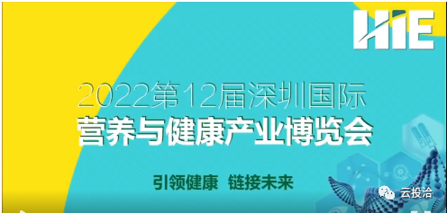 2022第12屆深圳國際營養(yǎng)與健康產(chǎn)業(yè)博覽會(huì)