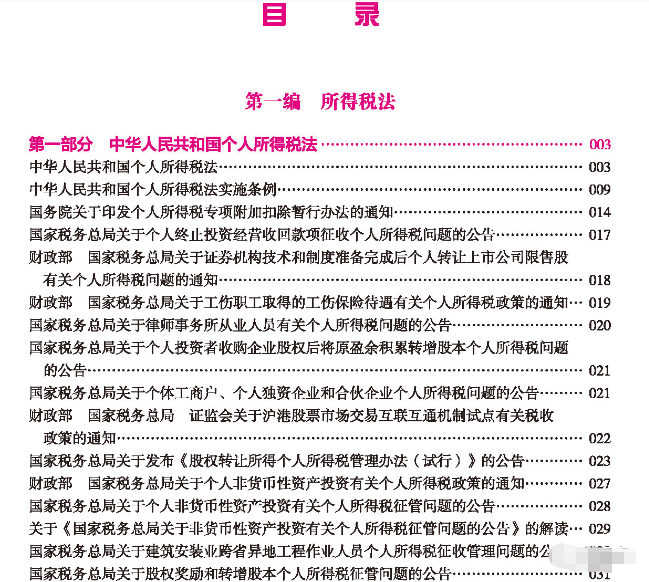 【稅歲】《2022年版稅法·現(xiàn)行稅收法規(guī)及優(yōu)惠政策解讀》——分享智能財(cái)稅大數(shù)據(jù)的行業(yè)發(fā)展！