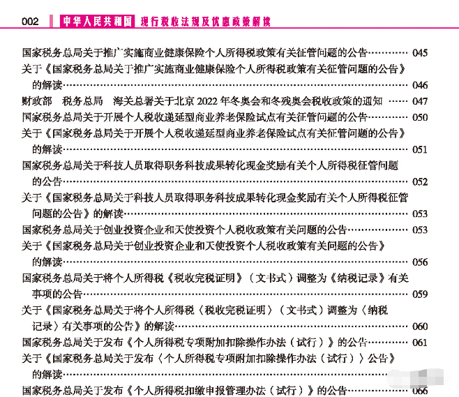 【稅歲】《2022年版稅法·現(xiàn)行稅收法規(guī)及優(yōu)惠政策解讀》——分享智能財(cái)稅大數(shù)據(jù)的行業(yè)發(fā)展！