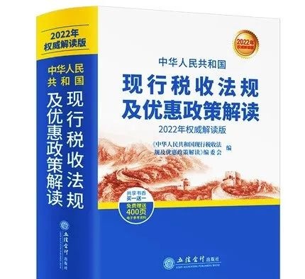 【稅歲】《2022年版稅法·現(xiàn)行稅收法規(guī)及優(yōu)惠政策解讀》——分享智能財(cái)稅大數(shù)據(jù)的行業(yè)發(fā)展！